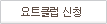 요트클럽신청