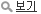 지도보기