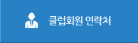 연락처